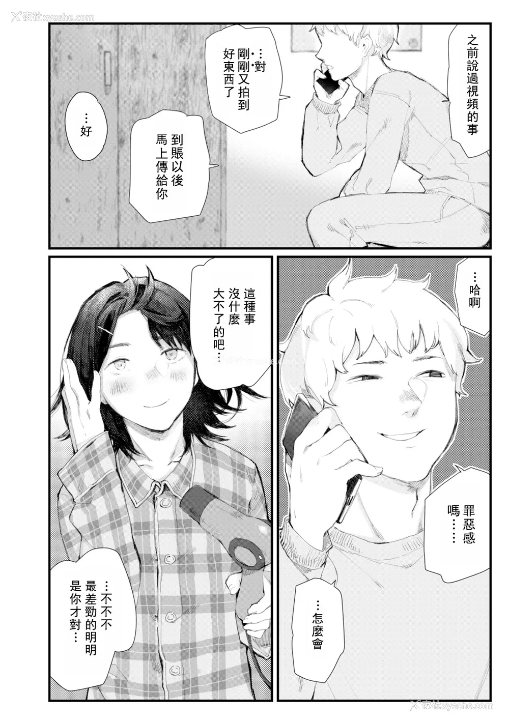 167P - [ひげた] 夜明けを待ってた [中国翻訳] [哲达安个人汉化]