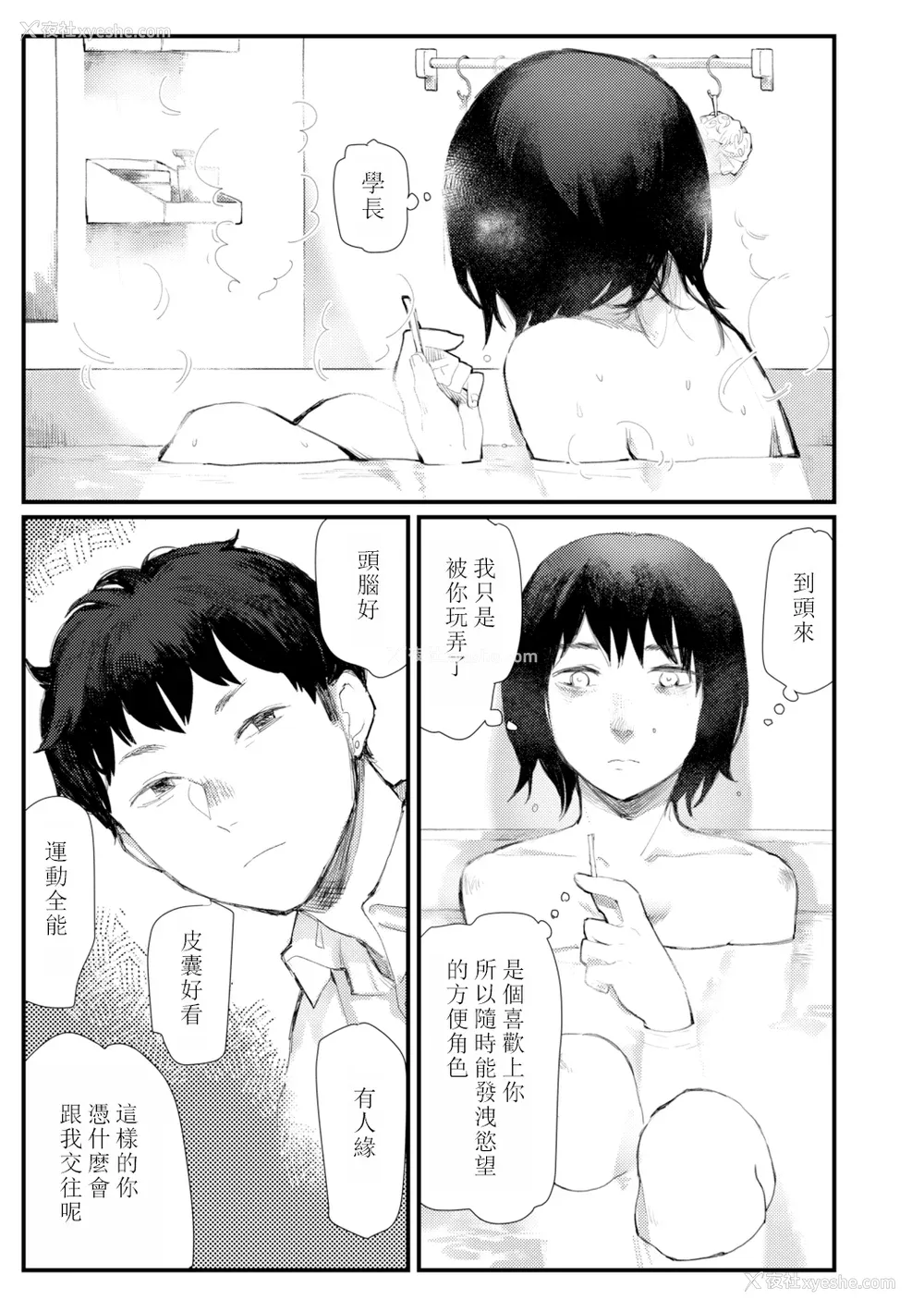 174P - [ひげた] 夜明けを待ってた [中国翻訳] [哲达安个人汉化]