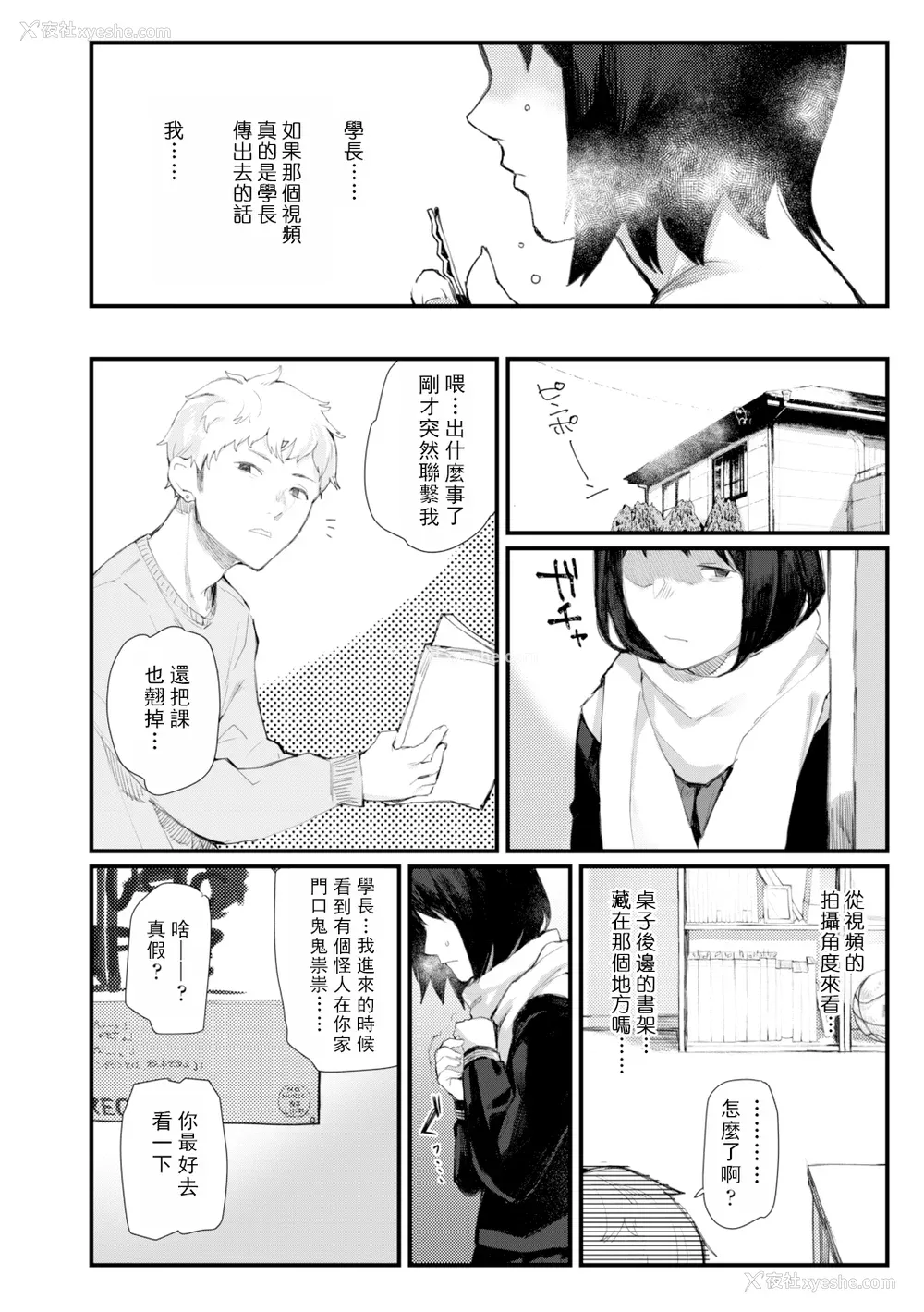 175P - [ひげた] 夜明けを待ってた [中国翻訳] [哲达安个人汉化]
