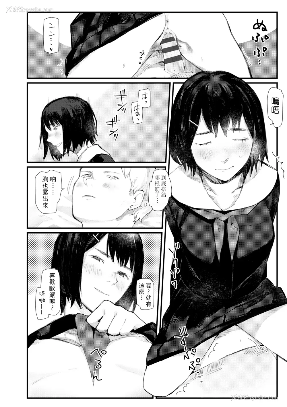 183P - [ひげた] 夜明けを待ってた [中国翻訳] [哲达安个人汉化]