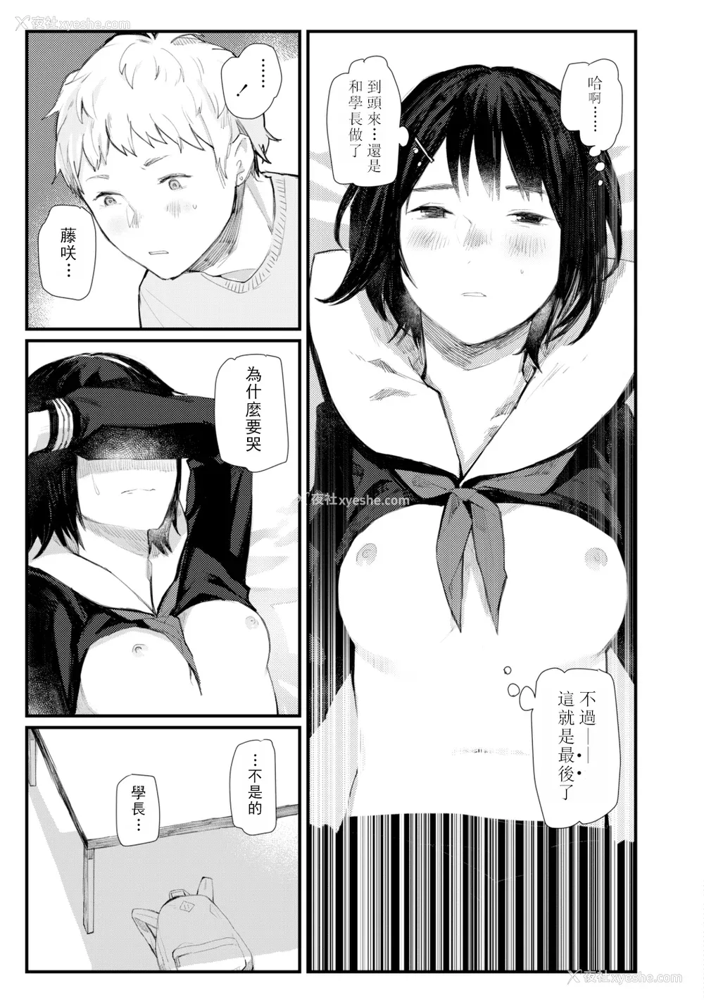 190P - [ひげた] 夜明けを待ってた [中国翻訳] [哲达安个人汉化]