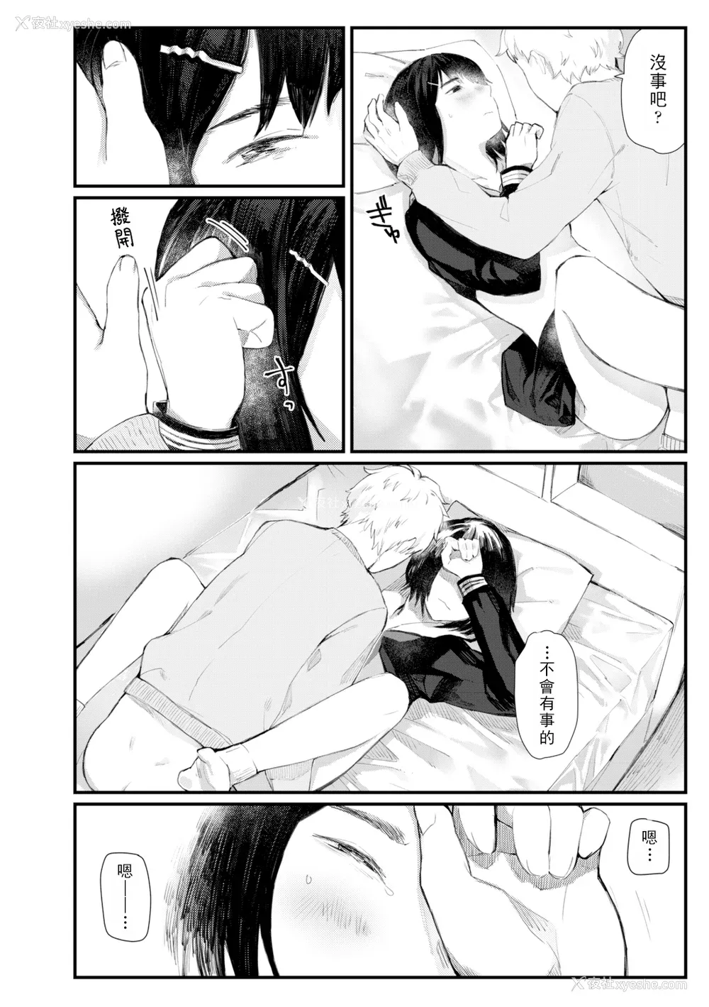 191P - [ひげた] 夜明けを待ってた [中国翻訳] [哲达安个人汉化]