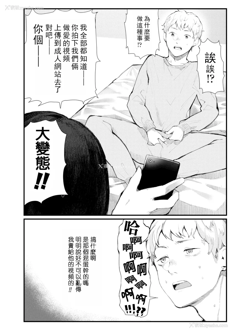 197P - [ひげた] 夜明けを待ってた [中国翻訳] [哲达安个人汉化]