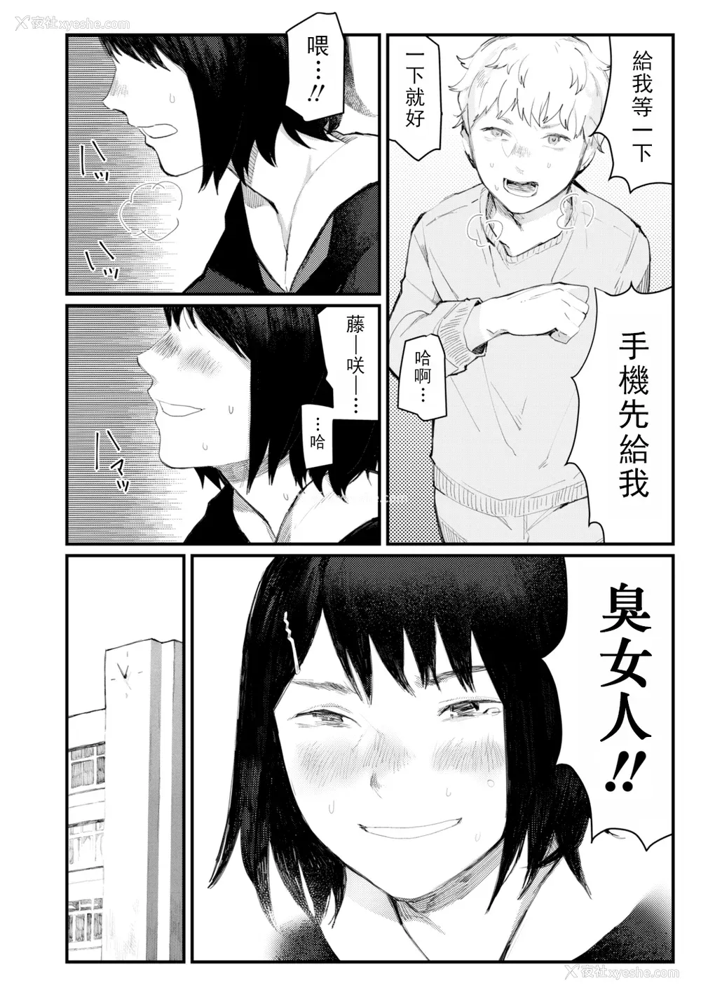 199P - [ひげた] 夜明けを待ってた [中国翻訳] [哲达安个人汉化]