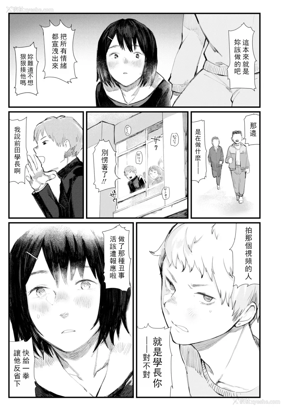 202P - [ひげた] 夜明けを待ってた [中国翻訳] [哲达安个人汉化]