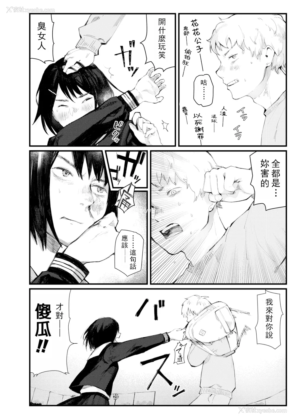 203P - [ひげた] 夜明けを待ってた [中国翻訳] [哲达安个人汉化]