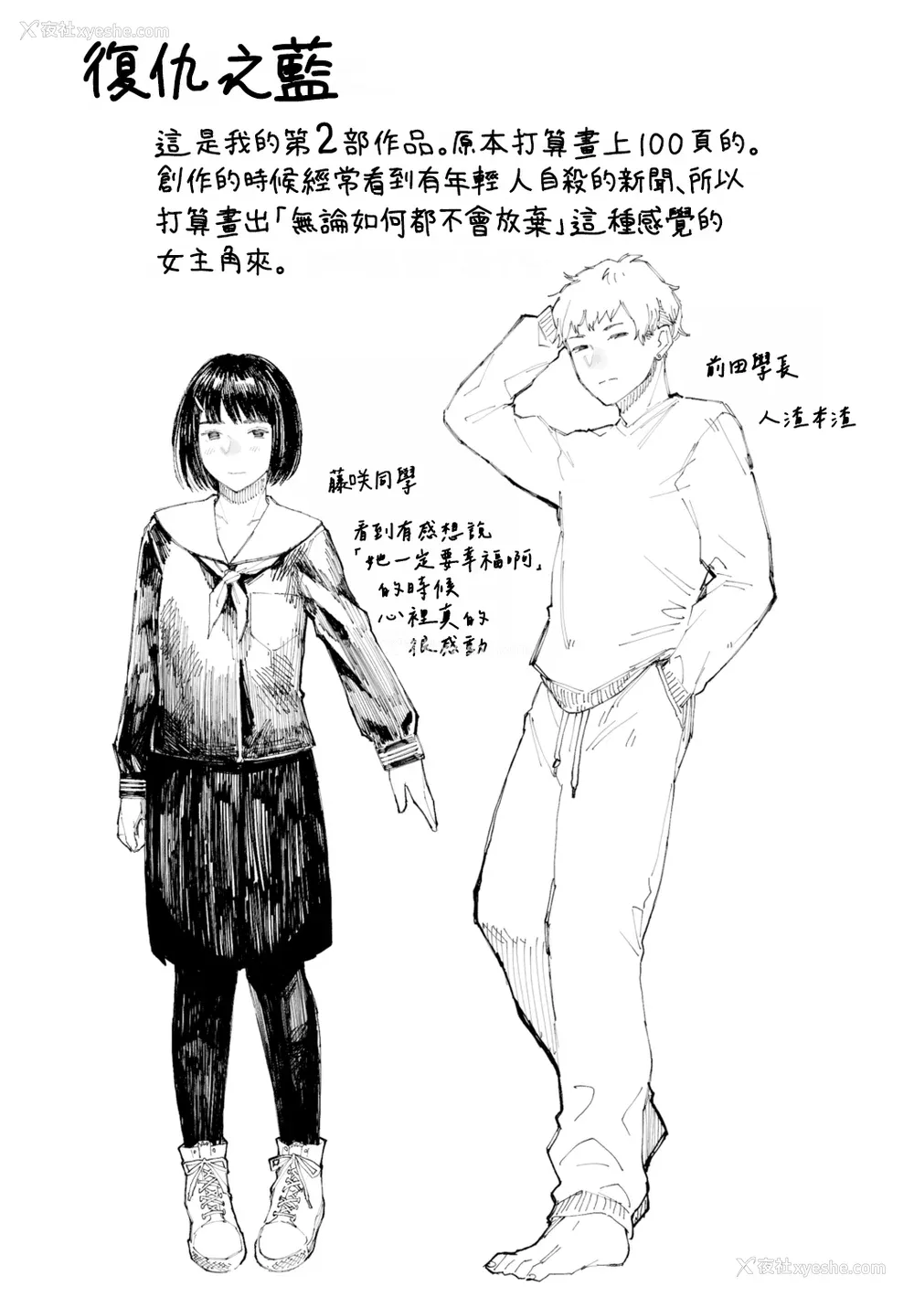 208P - [ひげた] 夜明けを待ってた [中国翻訳] [哲达安个人汉化]