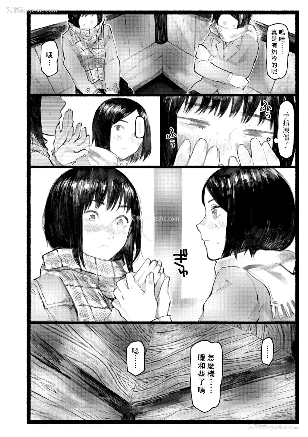 21P - [ひげた] 夜明けを待ってた [中国翻訳] [哲达安个人汉化]
