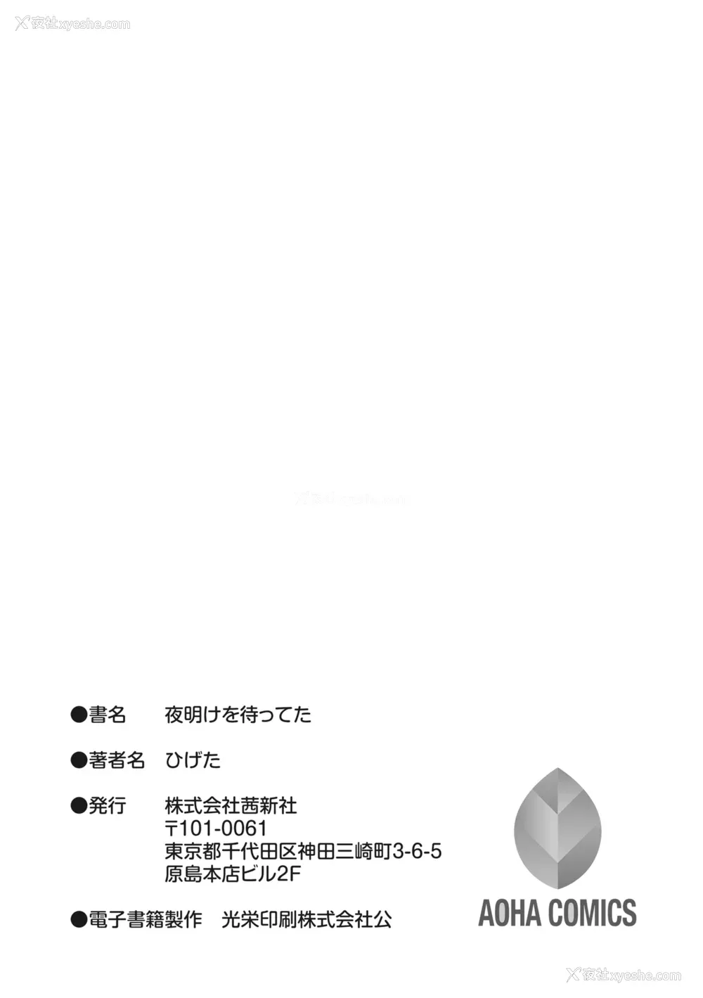 216P - [ひげた] 夜明けを待ってた [中国翻訳] [哲达安个人汉化]