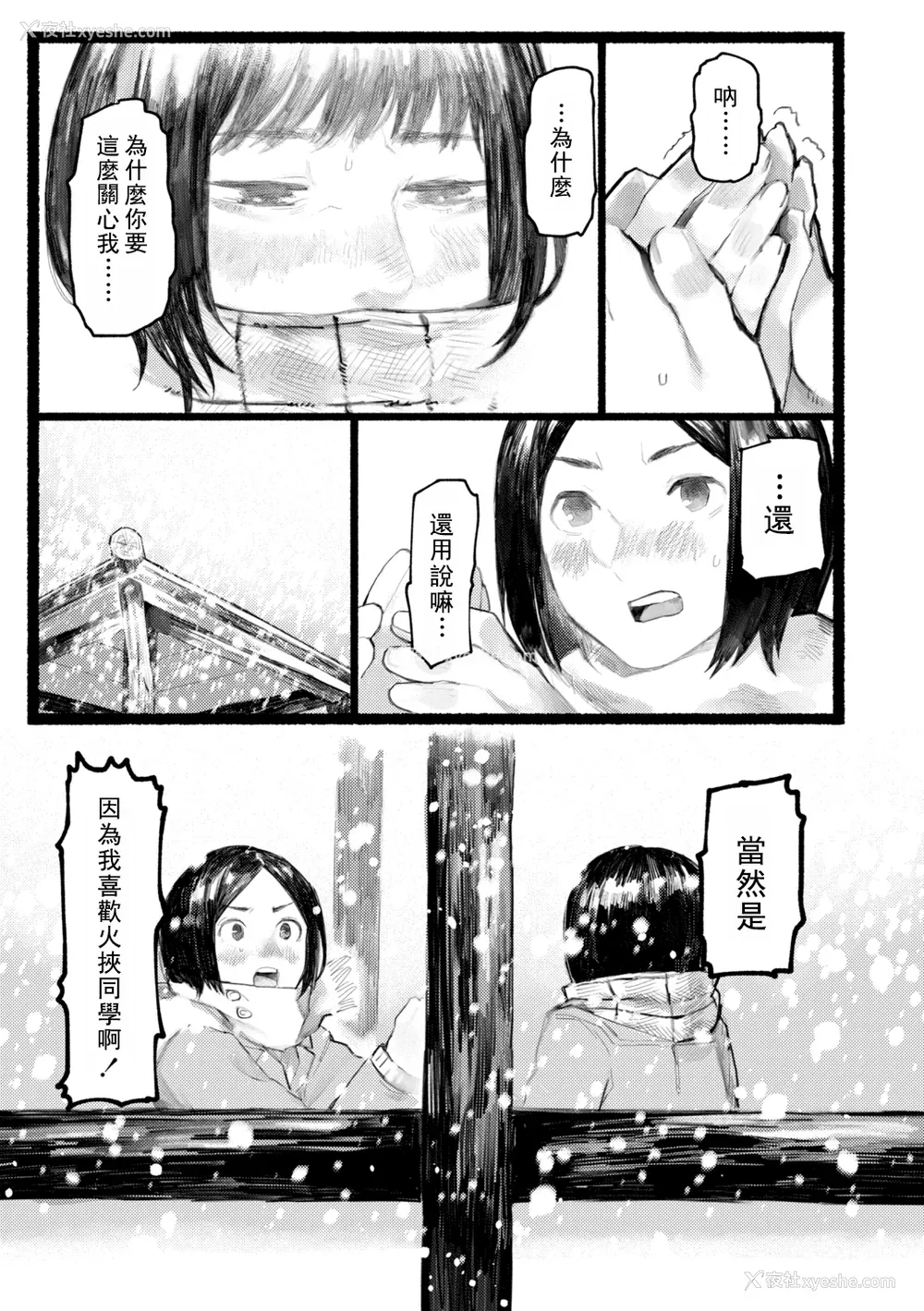 22P - [ひげた] 夜明けを待ってた [中国翻訳] [哲达安个人汉化]