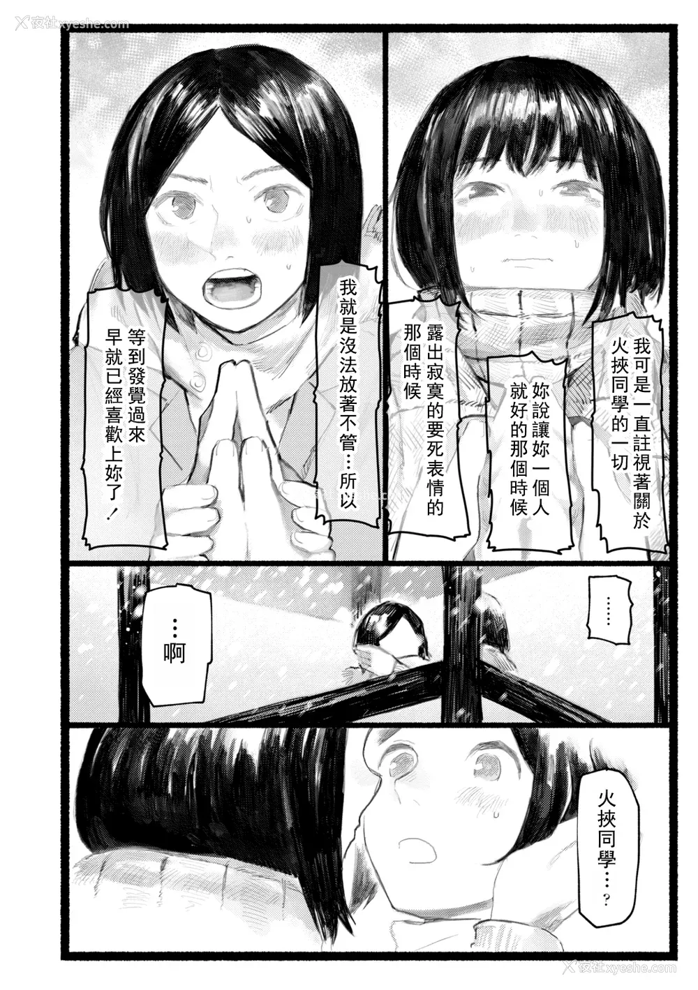 23P - [ひげた] 夜明けを待ってた [中国翻訳] [哲达安个人汉化]
