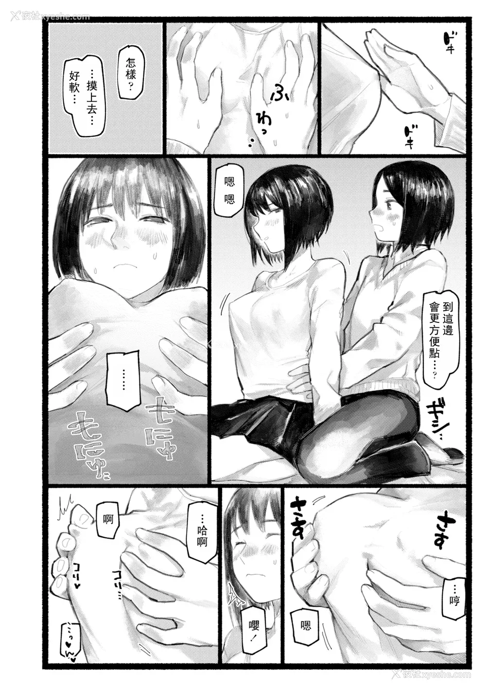37P - [ひげた] 夜明けを待ってた [中国翻訳] [哲达安个人汉化]