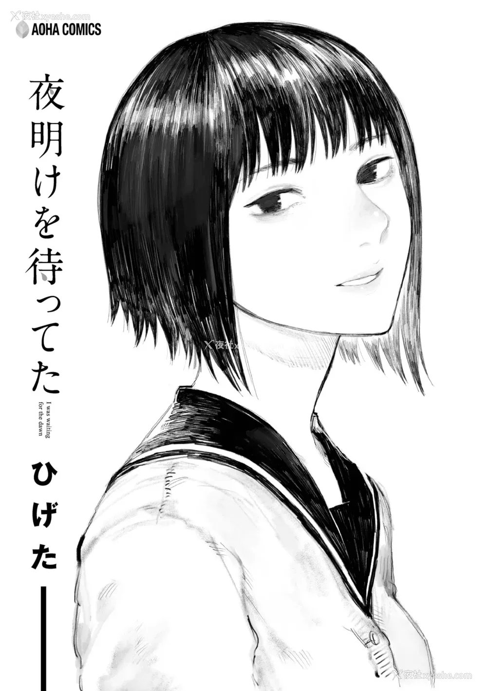4P - [ひげた] 夜明けを待ってた [中国翻訳] [哲达安个人汉化]