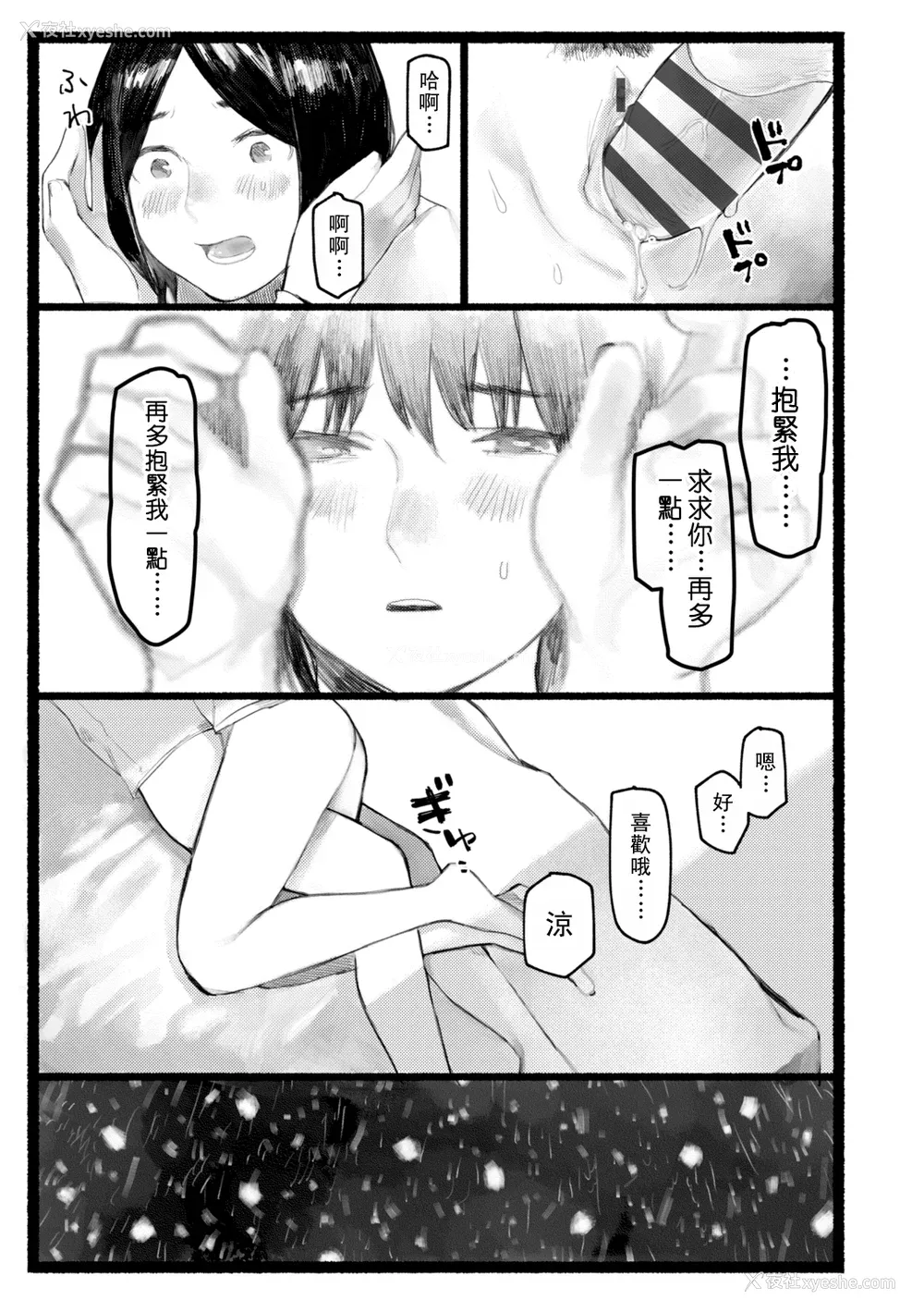 46P - [ひげた] 夜明けを待ってた [中国翻訳] [哲达安个人汉化]