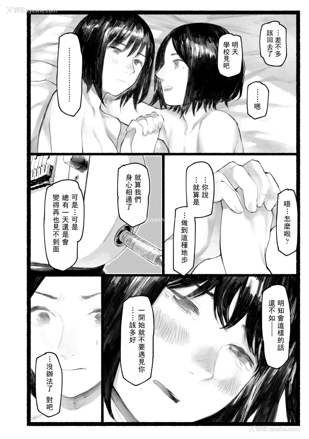 47P - [ひげた] 夜明けを待ってた [中国翻訳] [哲达安个人汉化]