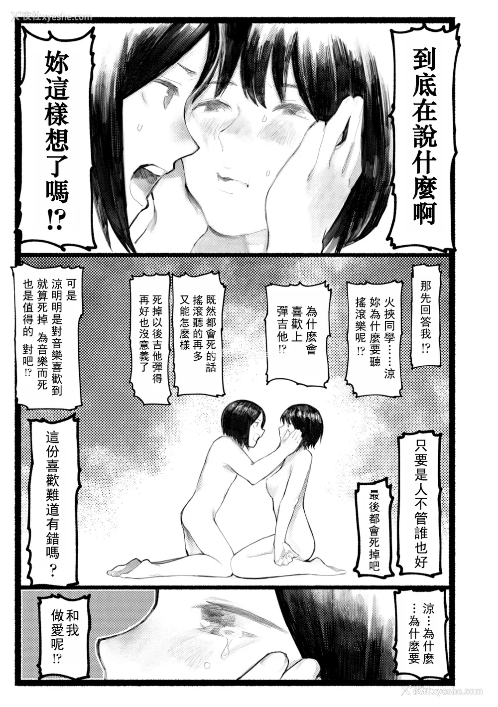 48P - [ひげた] 夜明けを待ってた [中国翻訳] [哲达安个人汉化]