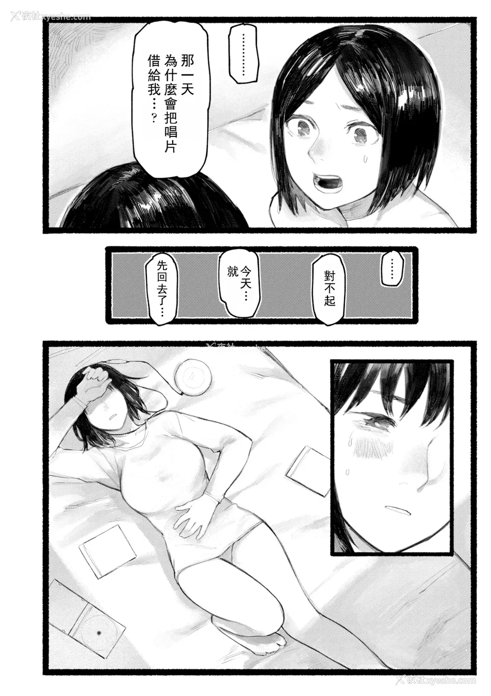 49P - [ひげた] 夜明けを待ってた [中国翻訳] [哲达安个人汉化]