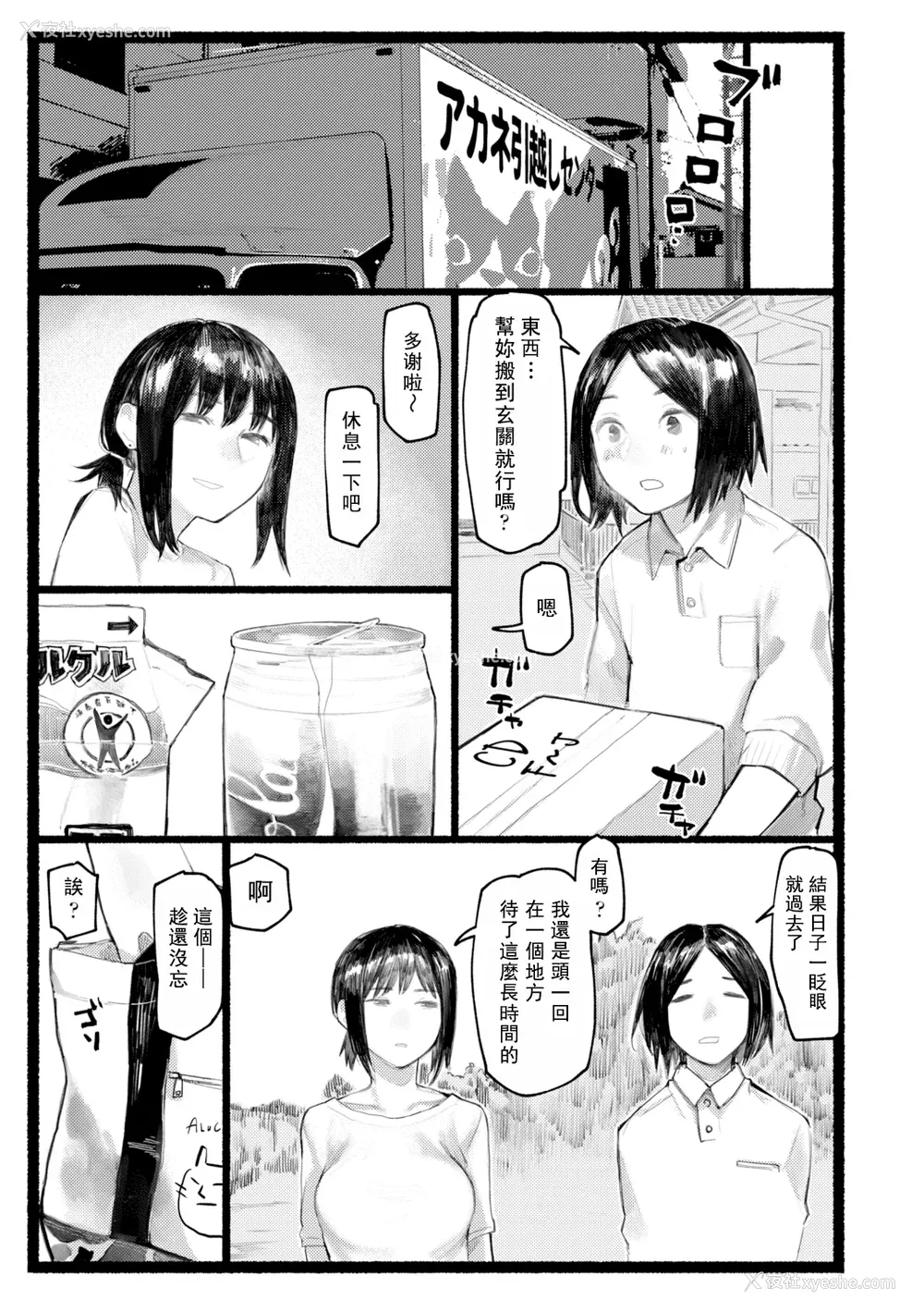 52P - [ひげた] 夜明けを待ってた [中国翻訳] [哲达安个人汉化]