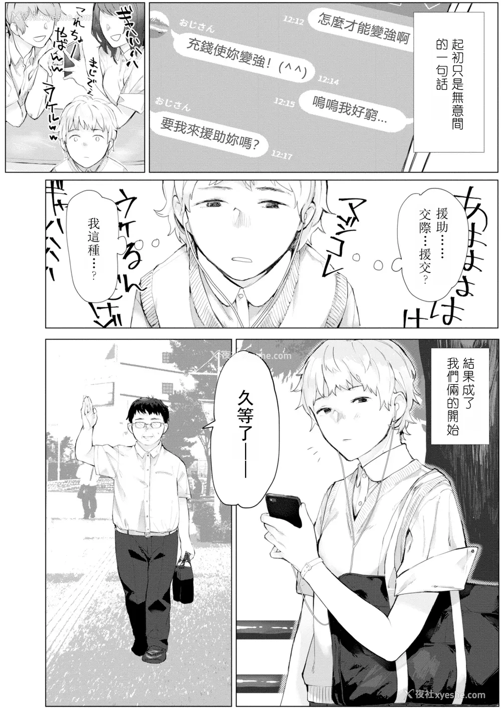 57P - [ひげた] 夜明けを待ってた [中国翻訳] [哲达安个人汉化]