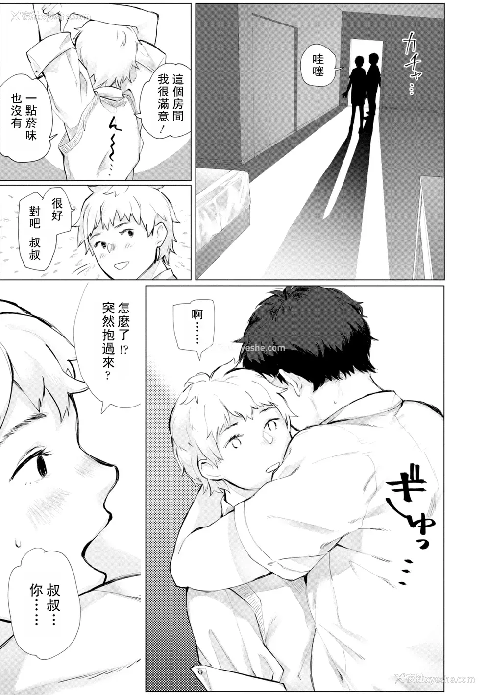 60P - [ひげた] 夜明けを待ってた [中国翻訳] [哲达安个人汉化]