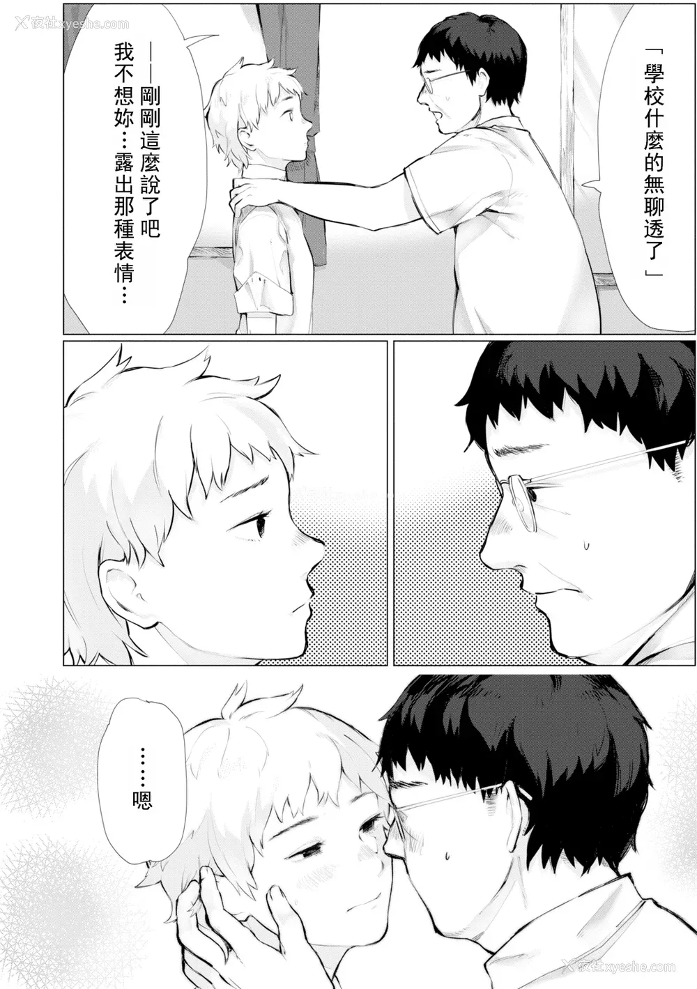 61P - [ひげた] 夜明けを待ってた [中国翻訳] [哲达安个人汉化]
