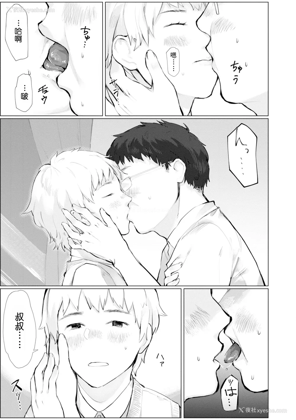 62P - [ひげた] 夜明けを待ってた [中国翻訳] [哲达安个人汉化]