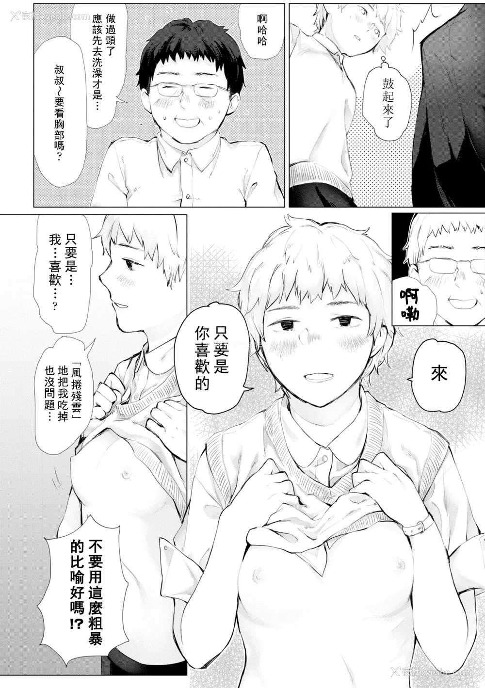 63P - [ひげた] 夜明けを待ってた [中国翻訳] [哲达安个人汉化]