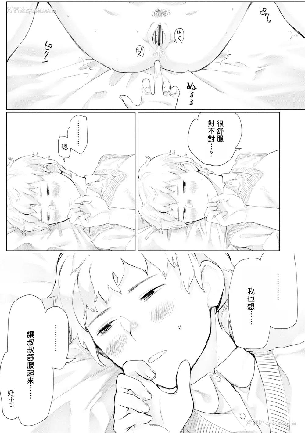 68P - [ひげた] 夜明けを待ってた [中国翻訳] [哲达安个人汉化]