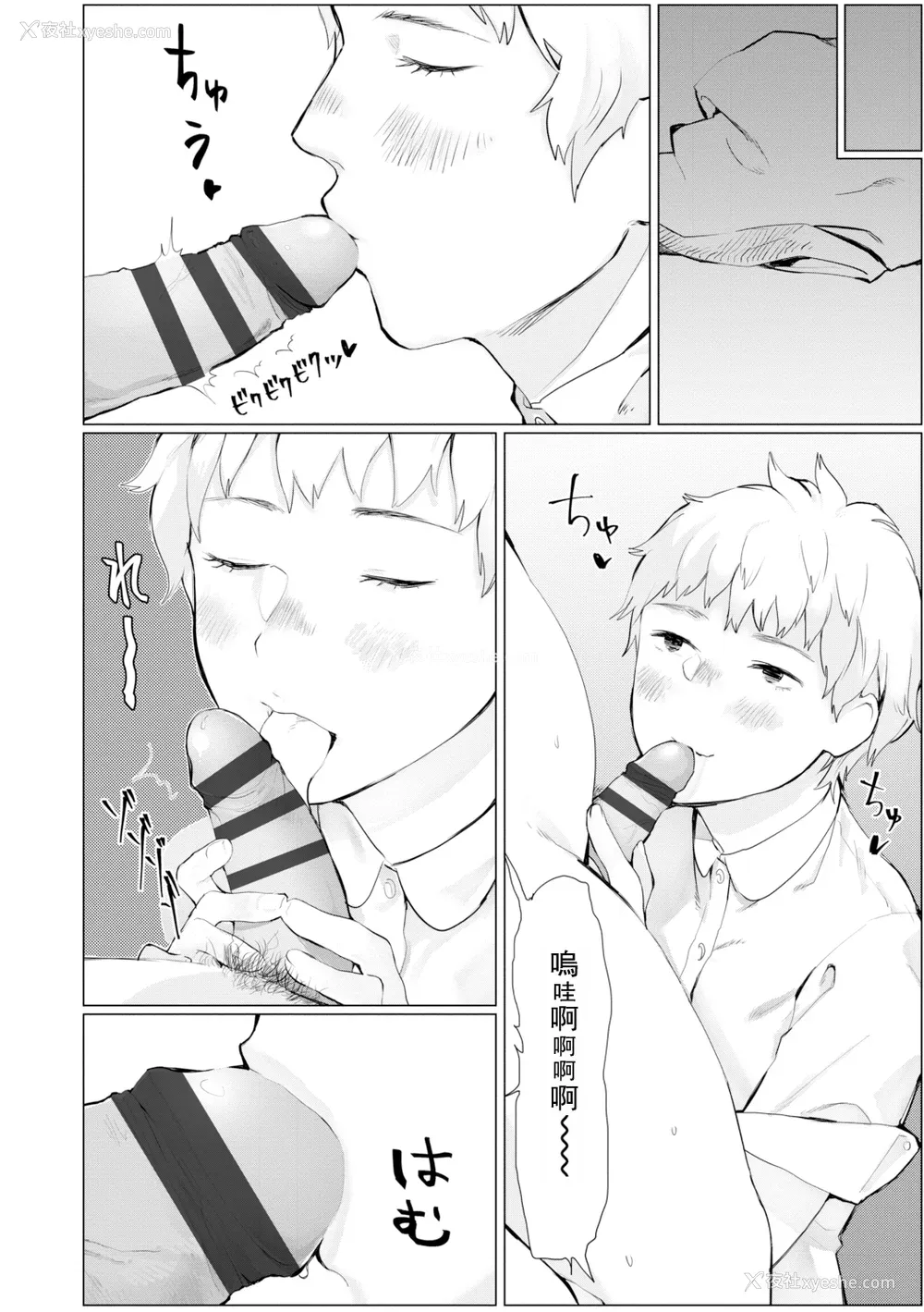 69P - [ひげた] 夜明けを待ってた [中国翻訳] [哲达安个人汉化]
