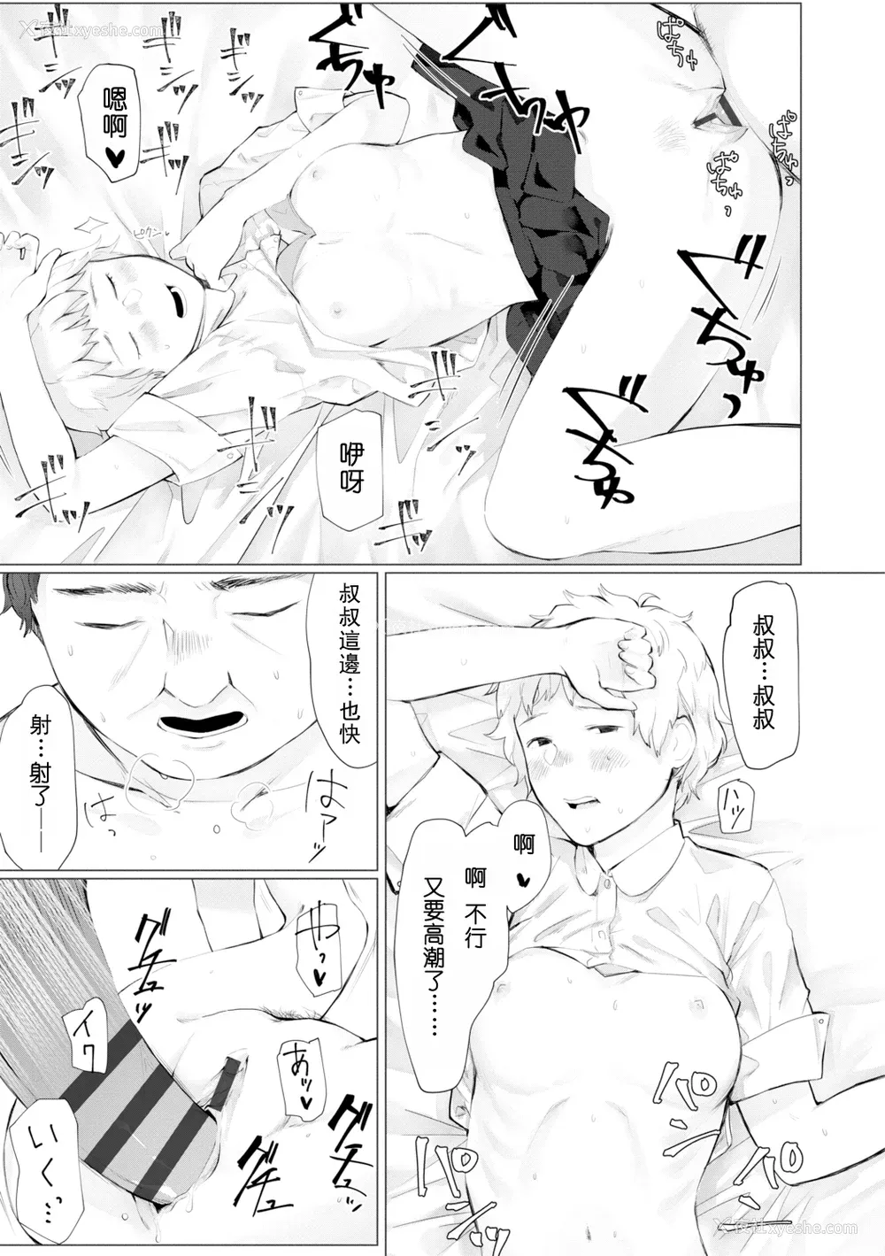 78P - [ひげた] 夜明けを待ってた [中国翻訳] [哲达安个人汉化]