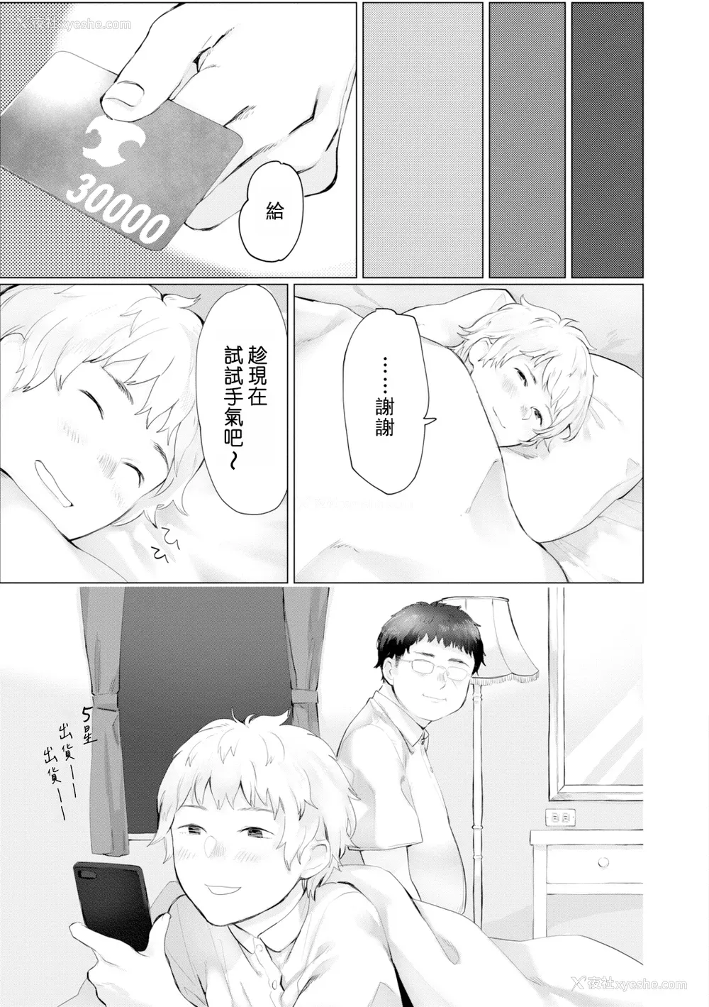 80P - [ひげた] 夜明けを待ってた [中国翻訳] [哲达安个人汉化]