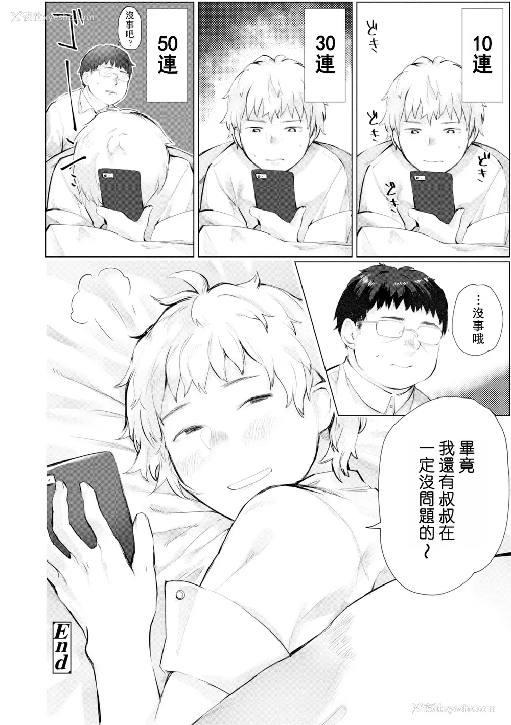 81P - [ひげた] 夜明けを待ってた [中国翻訳] [哲达安个人汉化]