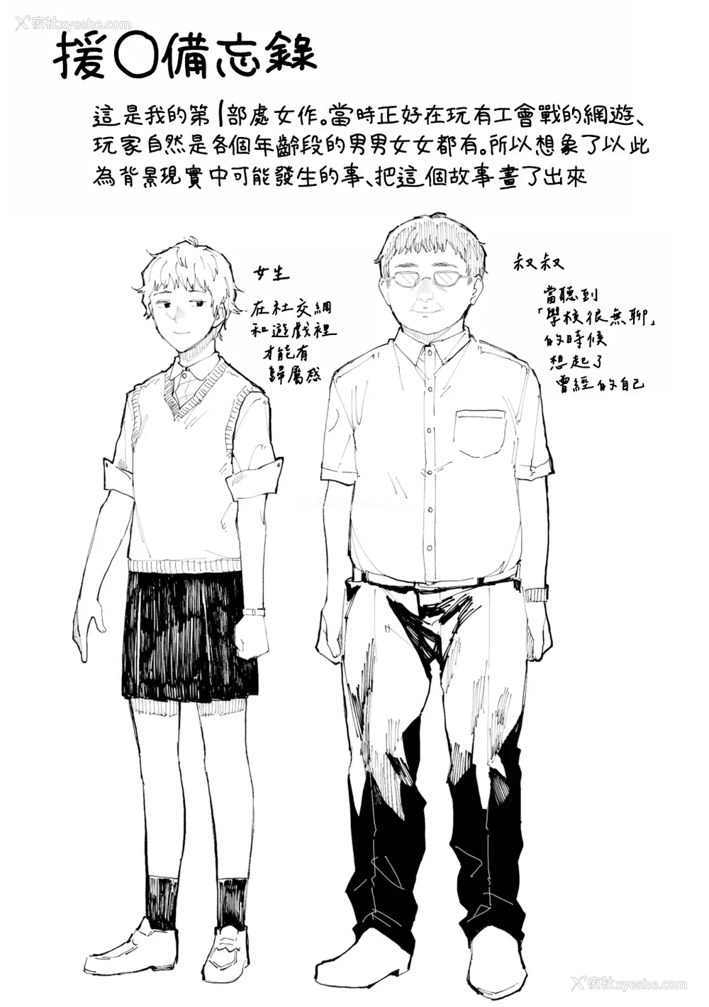 82P - [ひげた] 夜明けを待ってた [中国翻訳] [哲达安个人汉化]