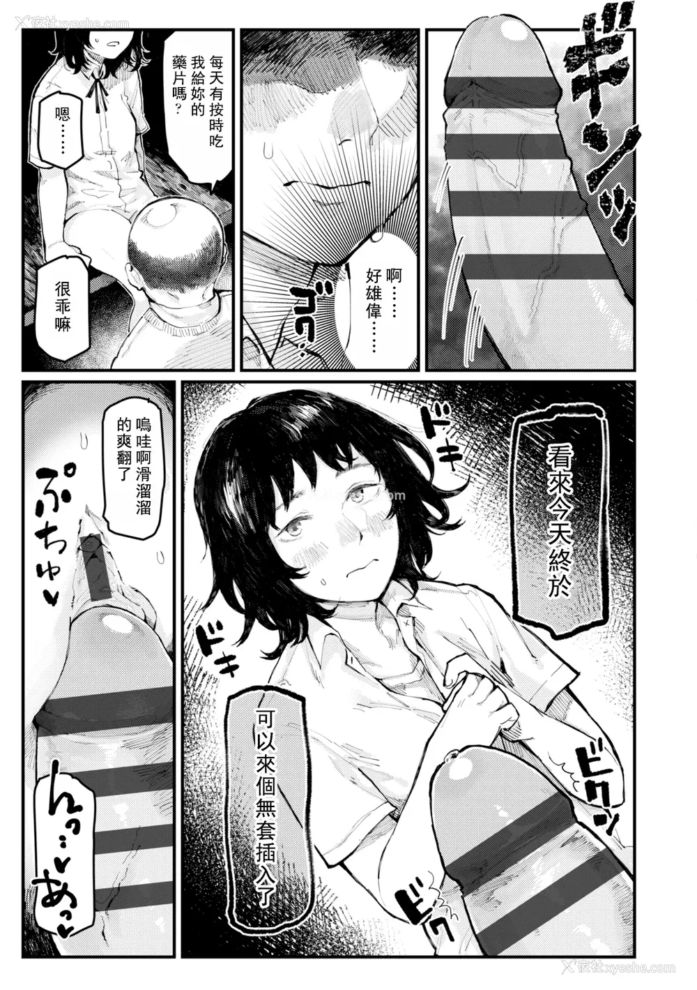 92P - [ひげた] 夜明けを待ってた [中国翻訳] [哲达安个人汉化]