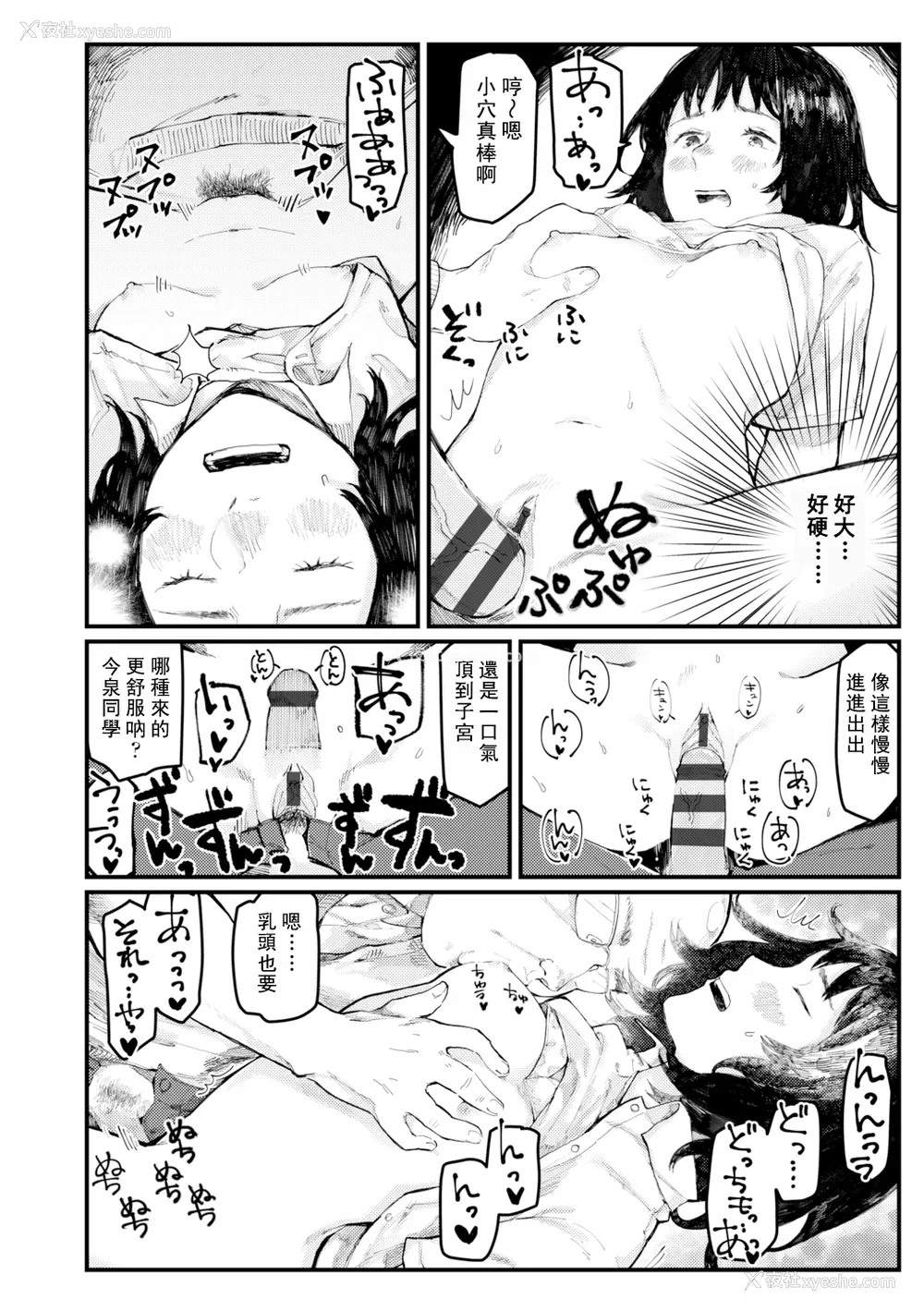 93P - [ひげた] 夜明けを待ってた [中国翻訳] [哲达安个人汉化]