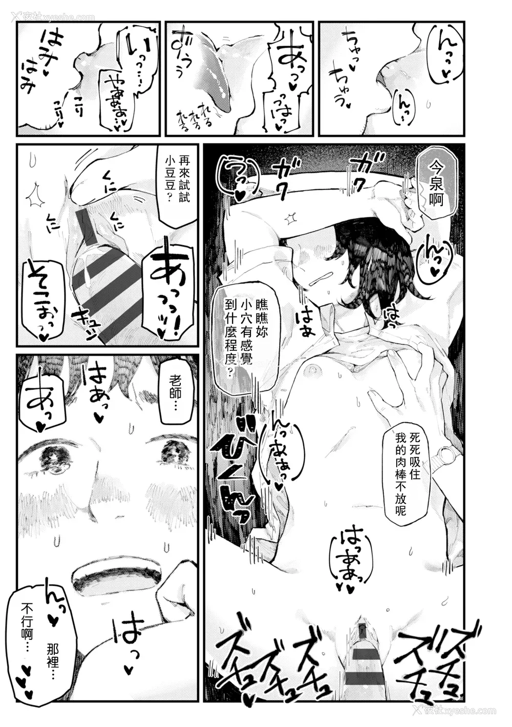 94P - [ひげた] 夜明けを待ってた [中国翻訳] [哲达安个人汉化]