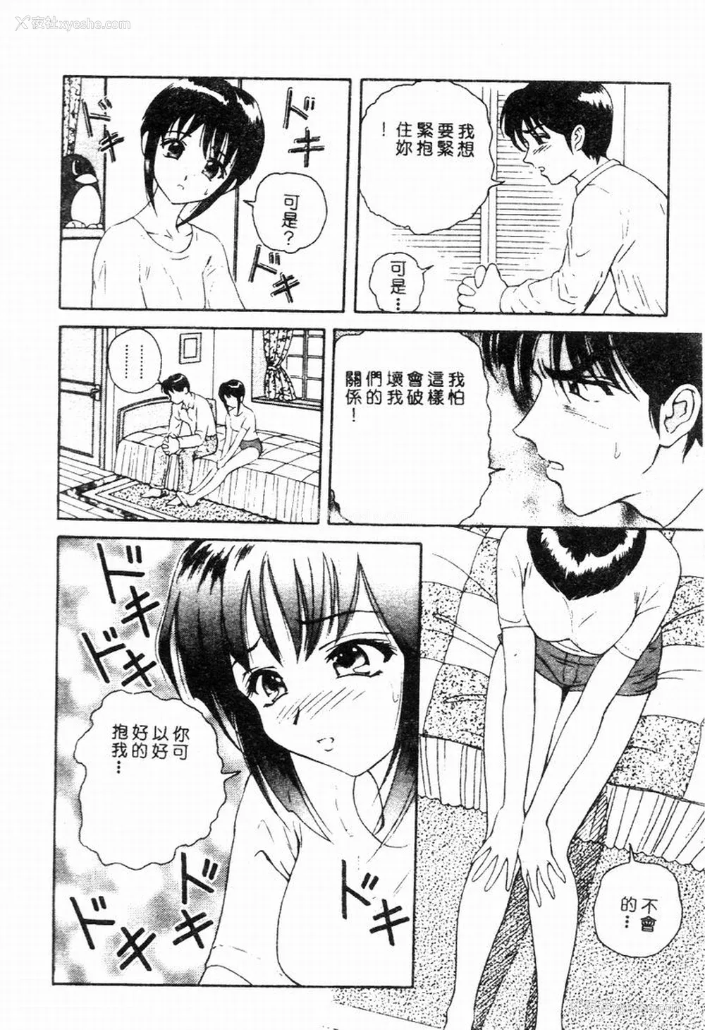 12P - [友纪知佳] ブルーヘヴン