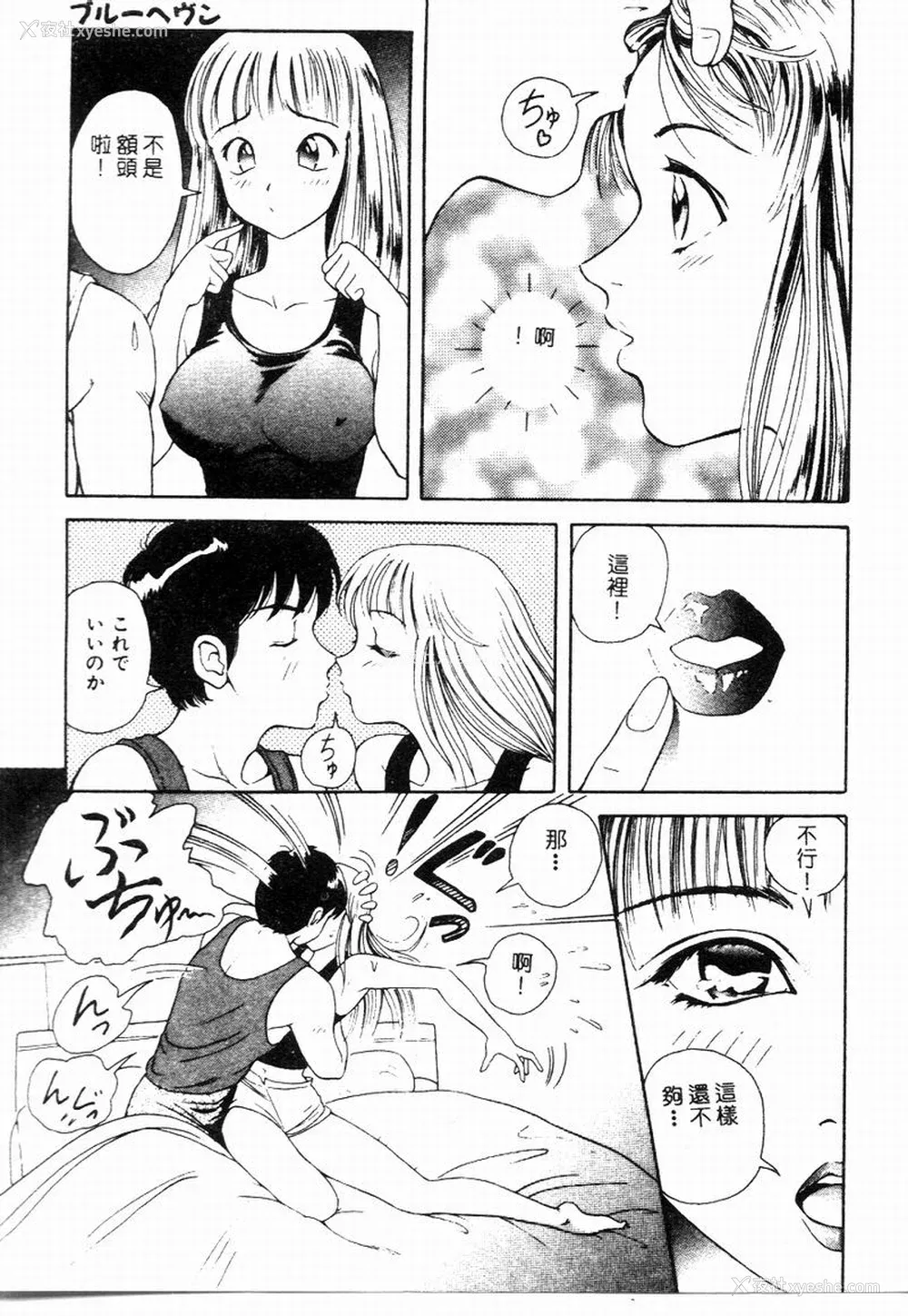 164P - [友纪知佳] ブルーヘヴン