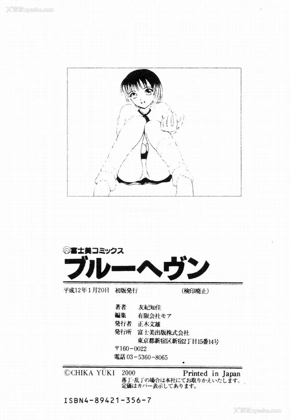 177P - [友纪知佳] ブルーヘヴン