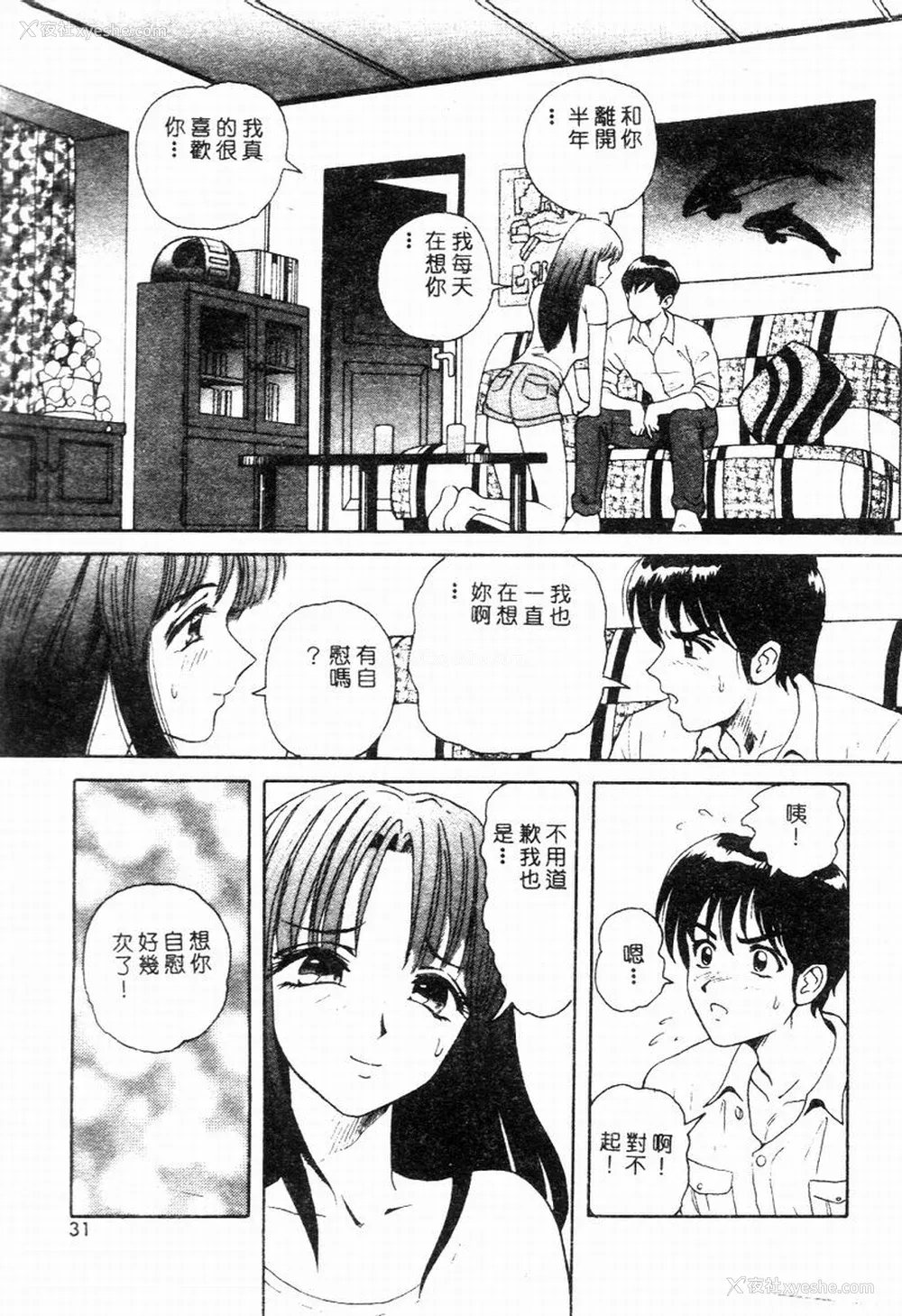 29P - [友纪知佳] ブルーヘヴン
