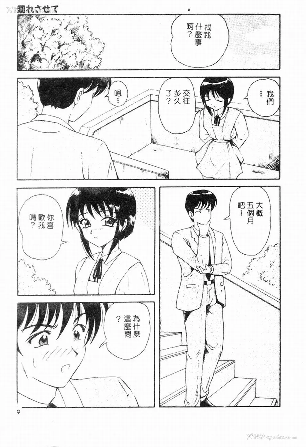 7P - [友纪知佳] ブルーヘヴン