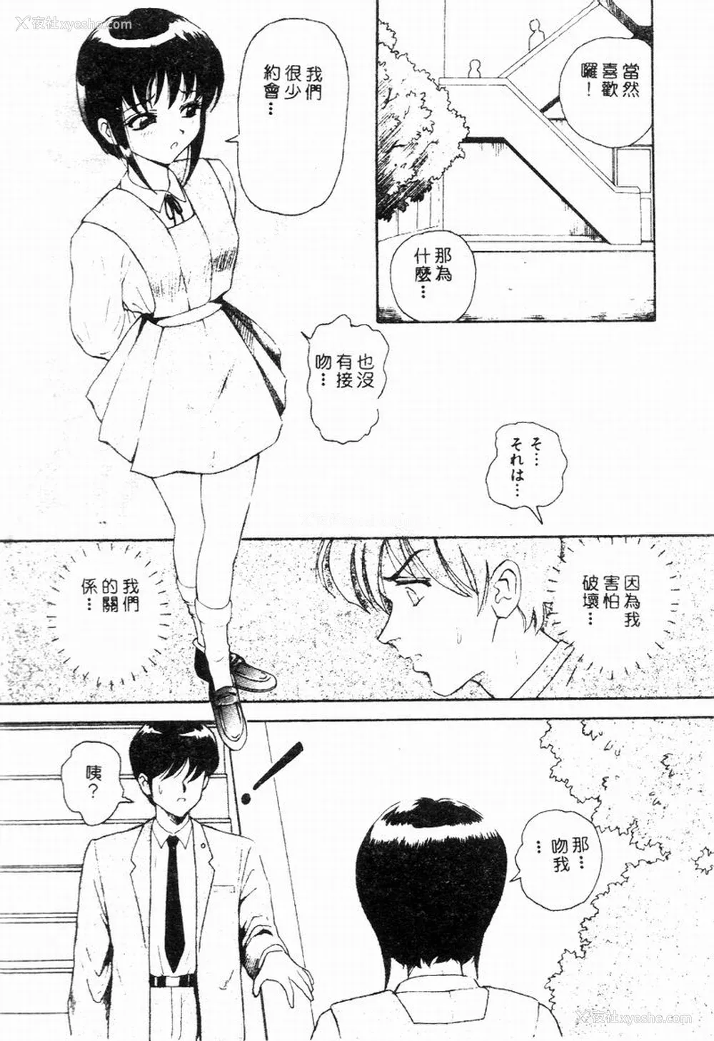 8P - [友纪知佳] ブルーヘヴン