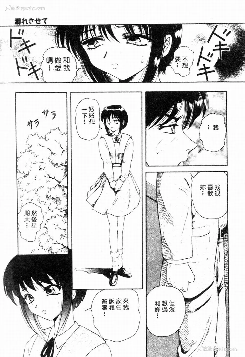 9P - [友纪知佳] ブルーヘヴン