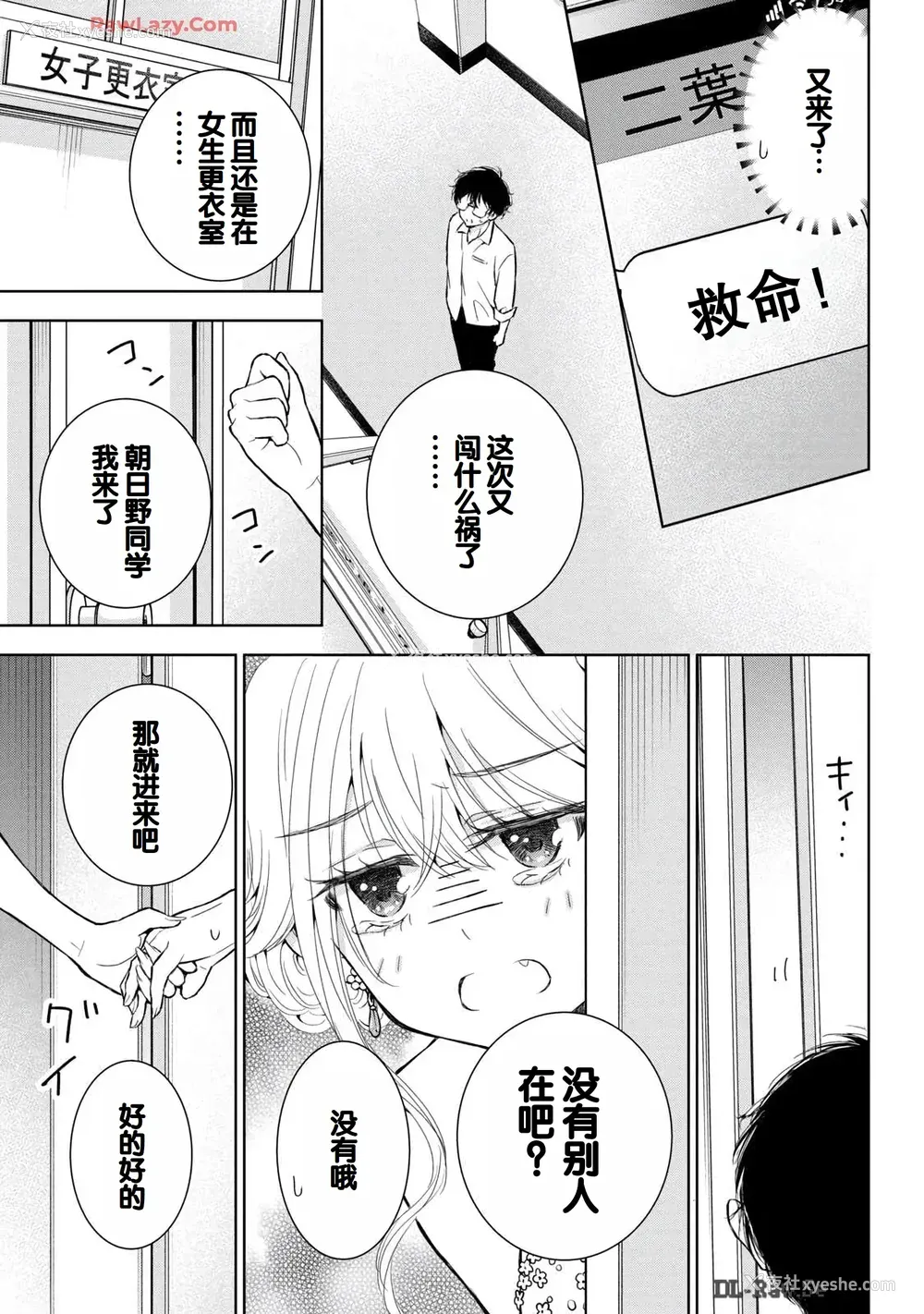103P - [歌鸣リナ] ギャルにぱちゃんはせまられたい Vol.6 [中国翻訳]