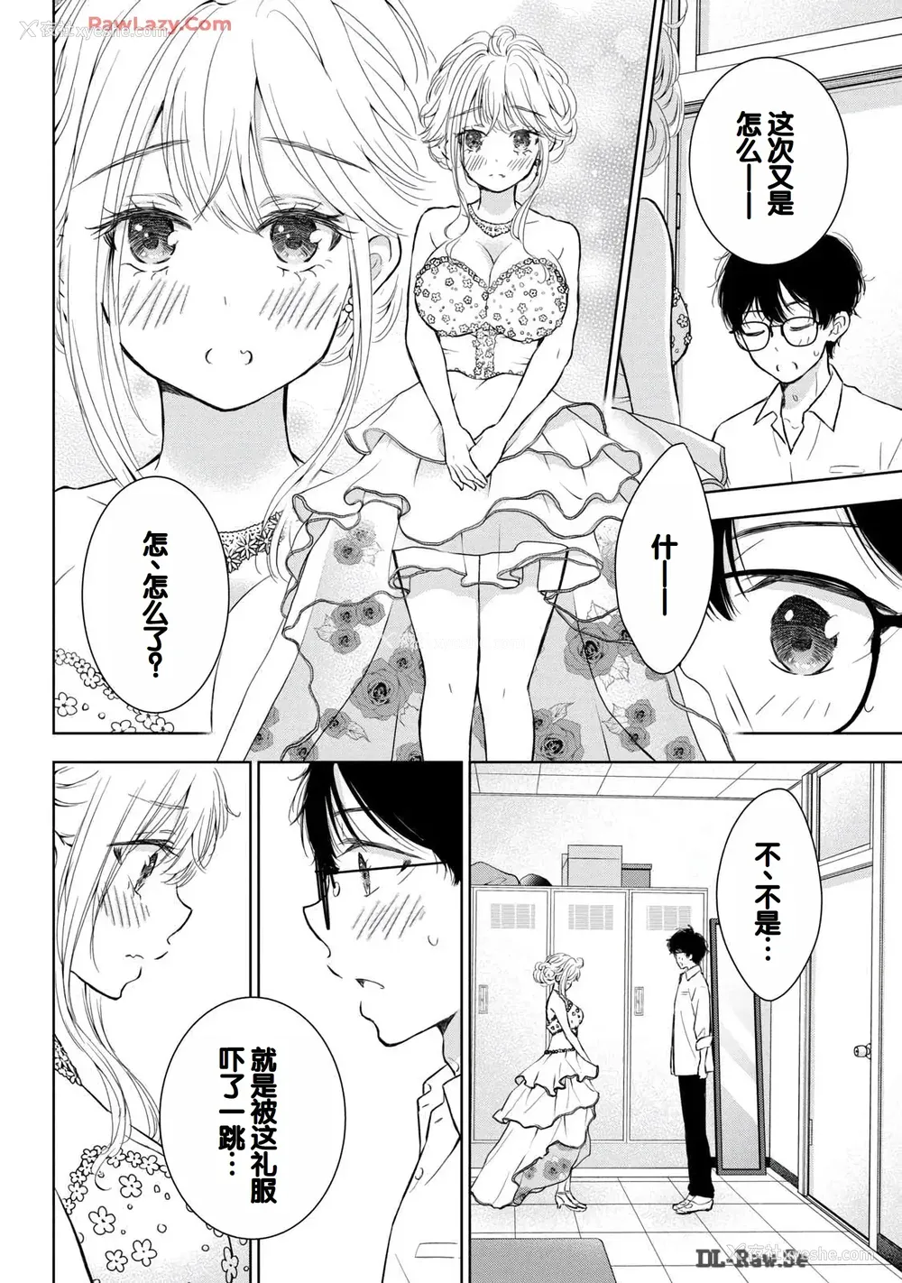 104P - [歌鸣リナ] ギャルにぱちゃんはせまられたい Vol.6 [中国翻訳]