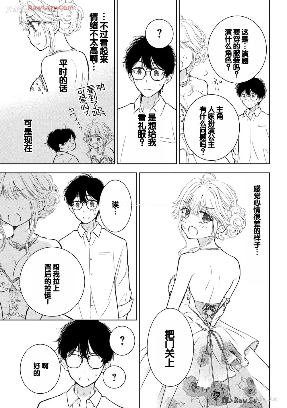 105P - [歌鸣リナ] ギャルにぱちゃんはせまられたい Vol.6 [中国翻訳]
