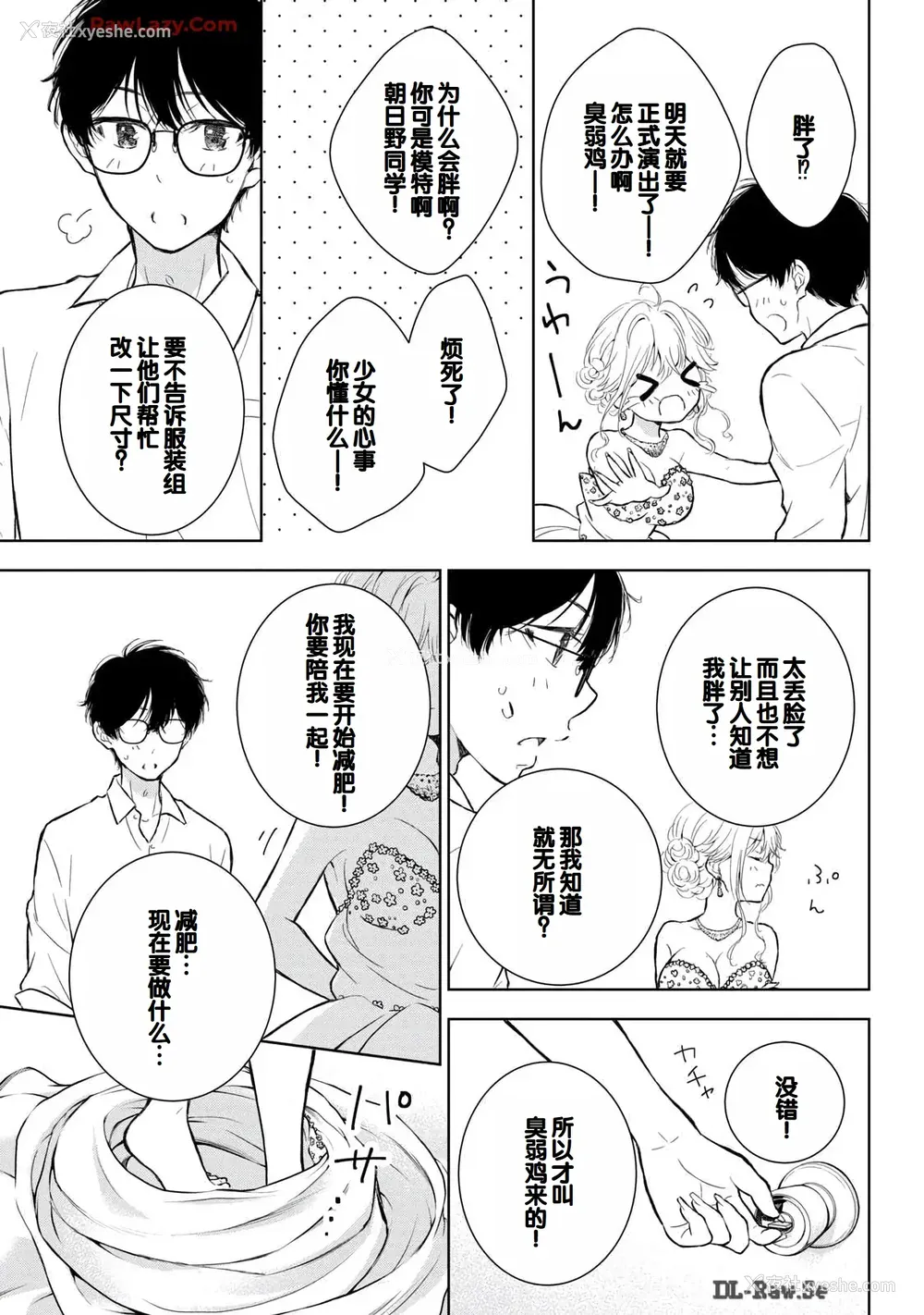 107P - [歌鸣リナ] ギャルにぱちゃんはせまられたい Vol.6 [中国翻訳]