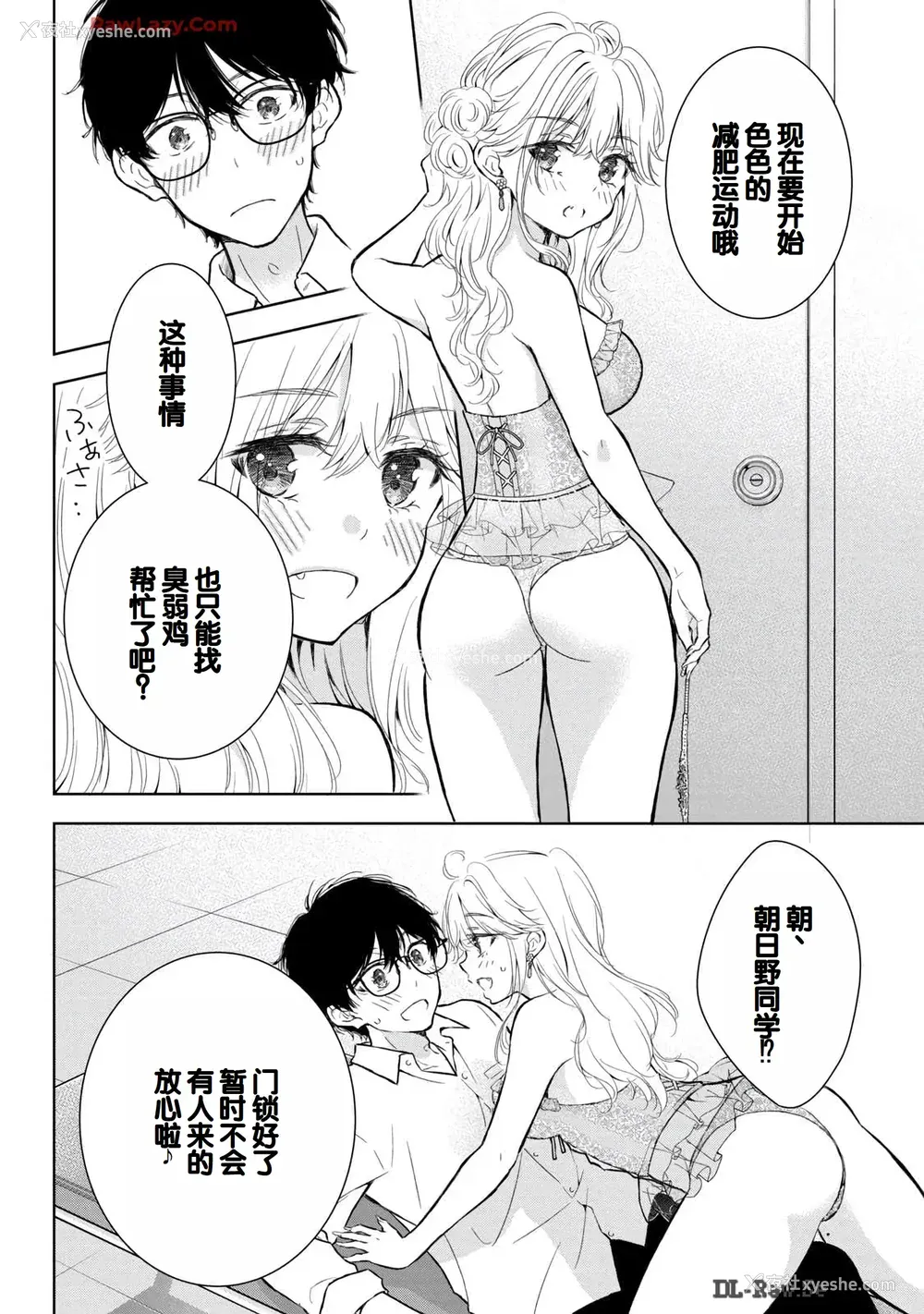108P - [歌鸣リナ] ギャルにぱちゃんはせまられたい Vol.6 [中国翻訳]