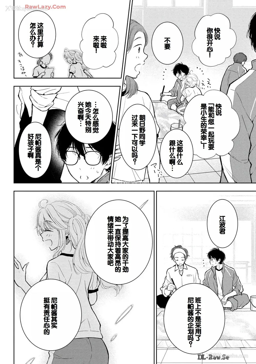 10P - [歌鸣リナ] ギャルにぱちゃんはせまられたい Vol.6 [中国翻訳]