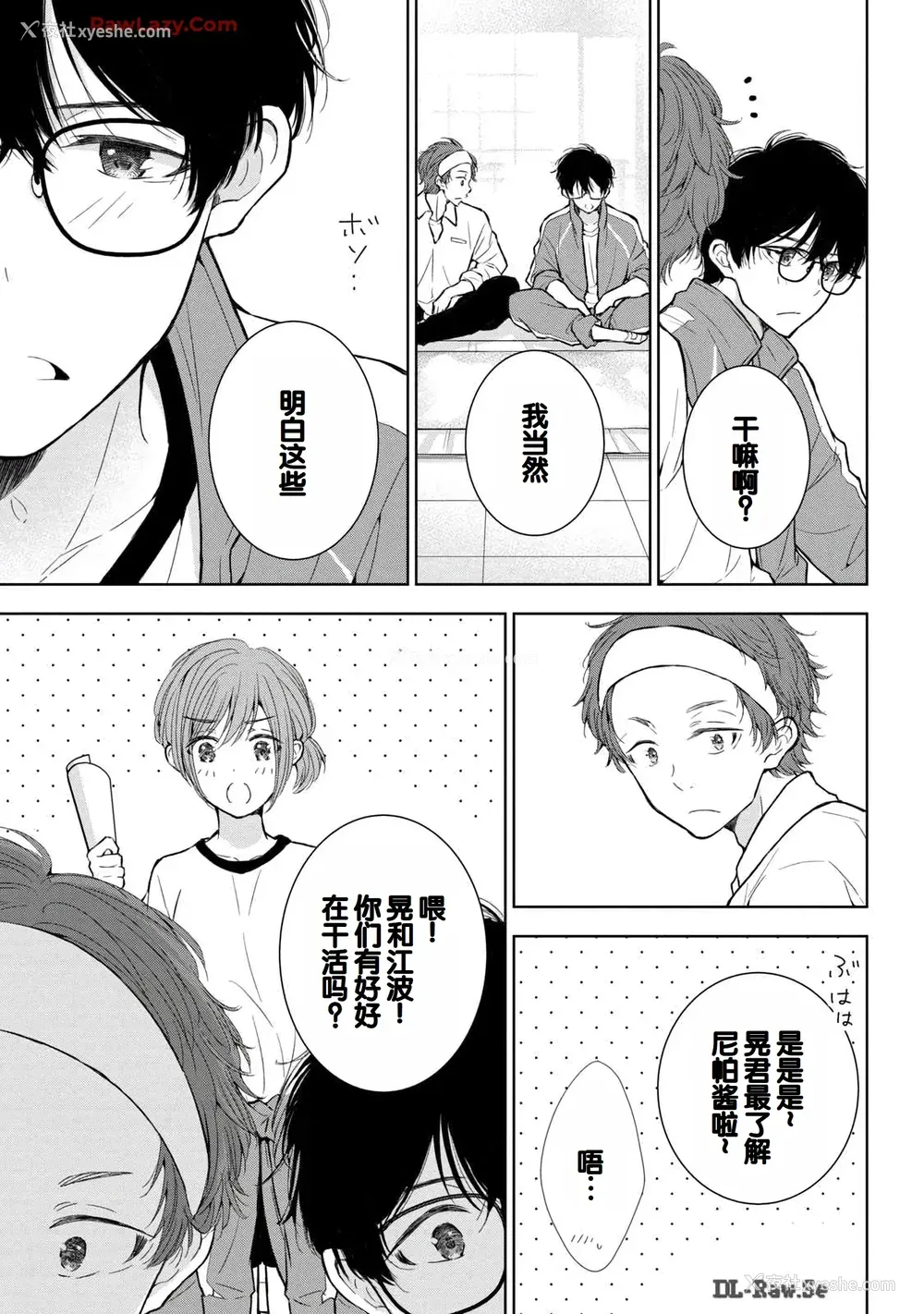 11P - [歌鸣リナ] ギャルにぱちゃんはせまられたい Vol.6 [中国翻訳]